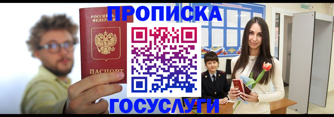 прописка гарантия в Шатуре